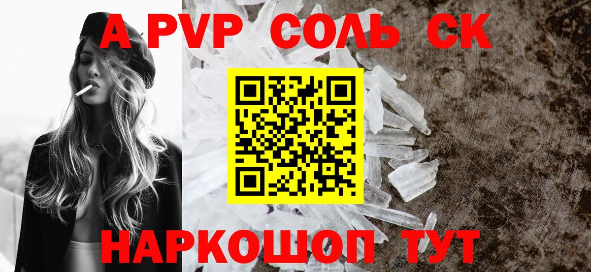 Alfa_PVP Соль  Вход с VPN  купить наркотики сайты  Alpha-PVP Соль  Кольчугино 