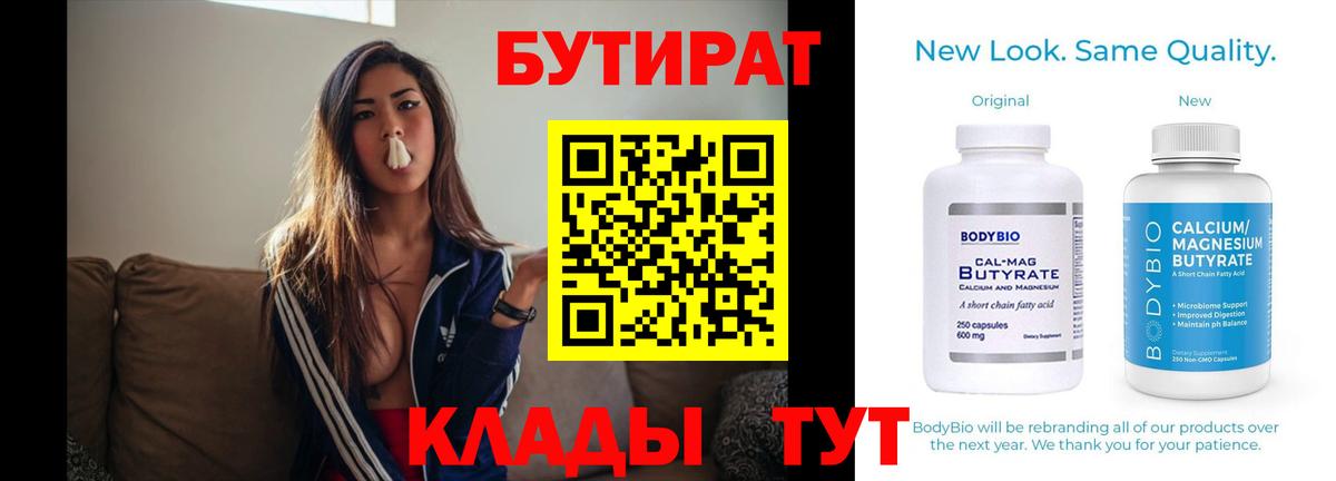 Кольчугино  Бутират бутандиол  Вход с VPN 