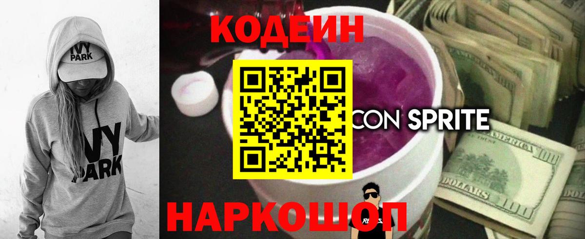 Codein напиток Lean (лин)  Кодеин напиток Lean (лин)  Кольчугино  Вход с VPN 