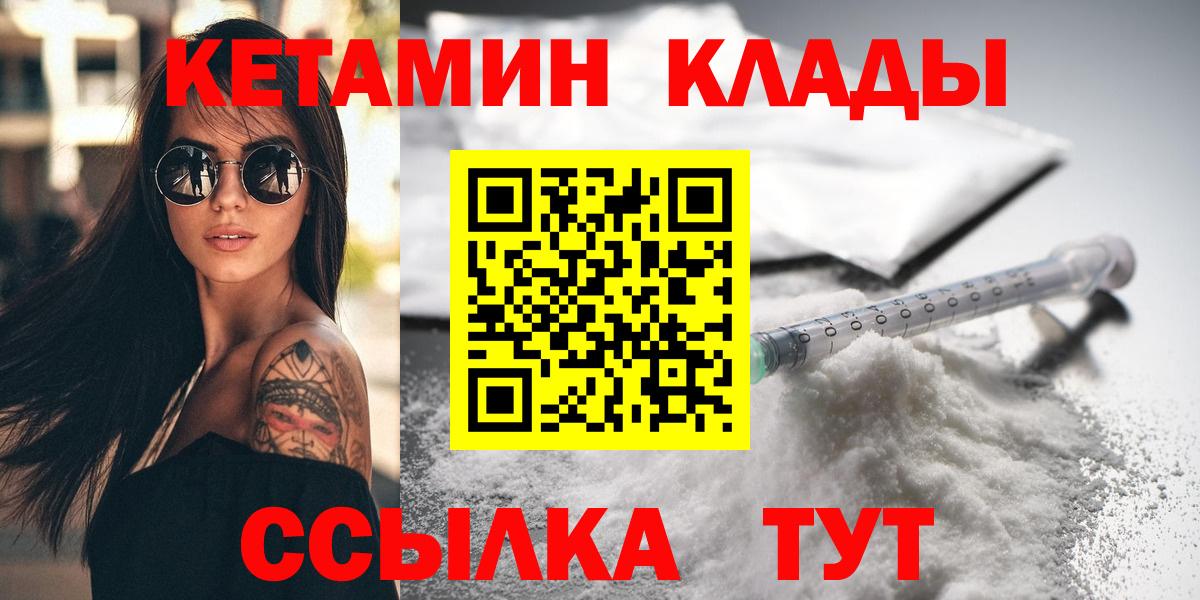 КЕТАМИН ketamine  КЕТАМИН ketamine  Кольчугино  Вход с VPN 