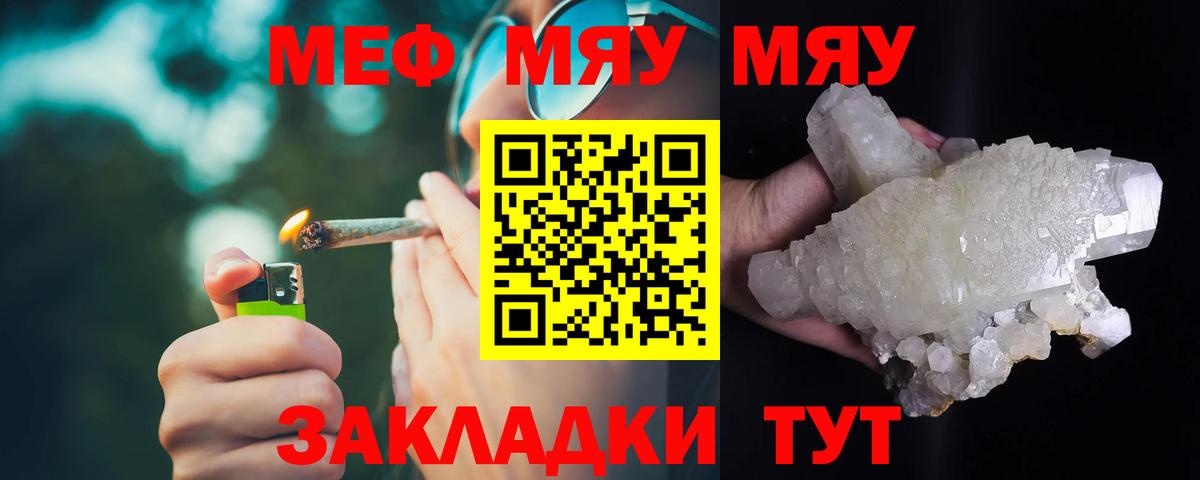 Меф мяу мяу кристаллы Кольчугино