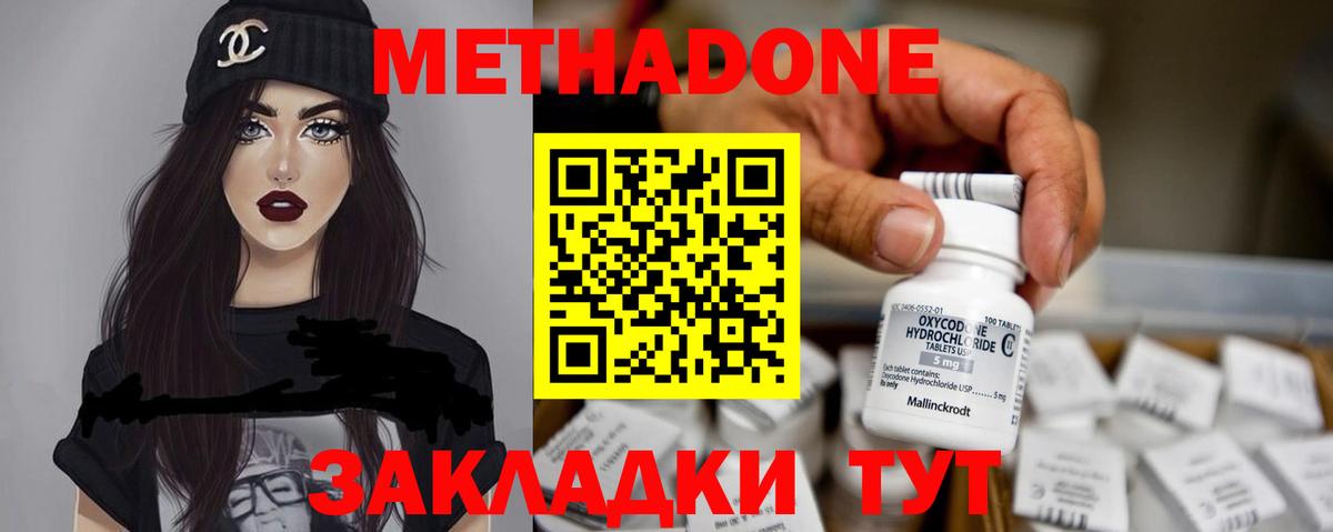 Кольчугино  МЕТАДОН белоснежный  МЕТАДОН белоснежный  Вход с VPN 